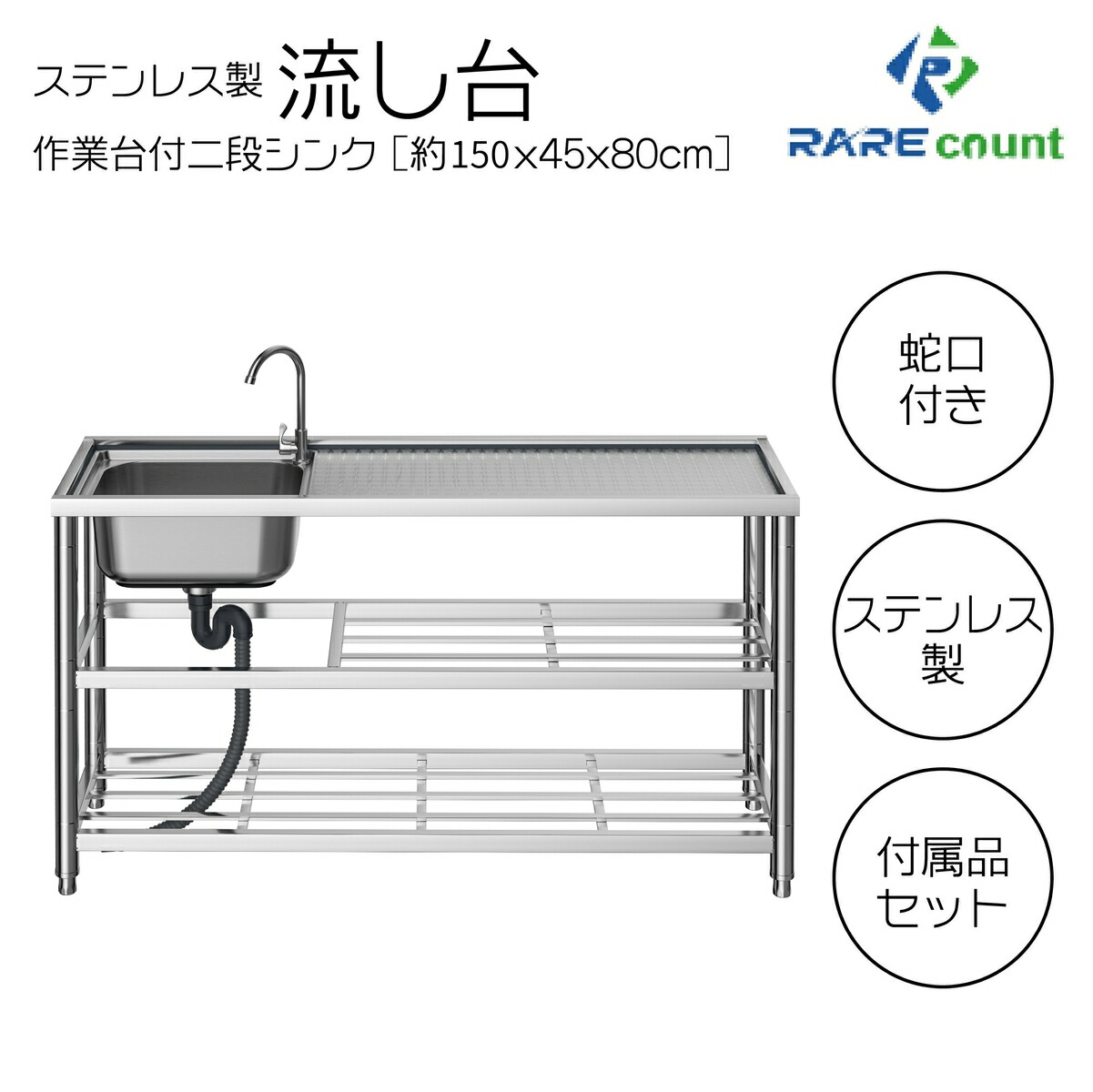 ステンレス鋼シンク ステンレス鋼飾り気の無い流し台 庭園シンク 室外 (RC-A150[約幅150x奥ふかさ45x高さ80珊]