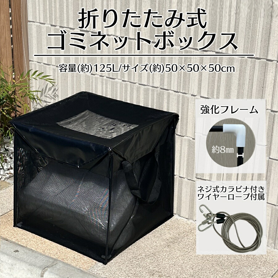 ★(断捨離③！)おまとめ購入3点！ ゴミネットボックス 約80L ブラック/ブラック 小さい 蓋あり