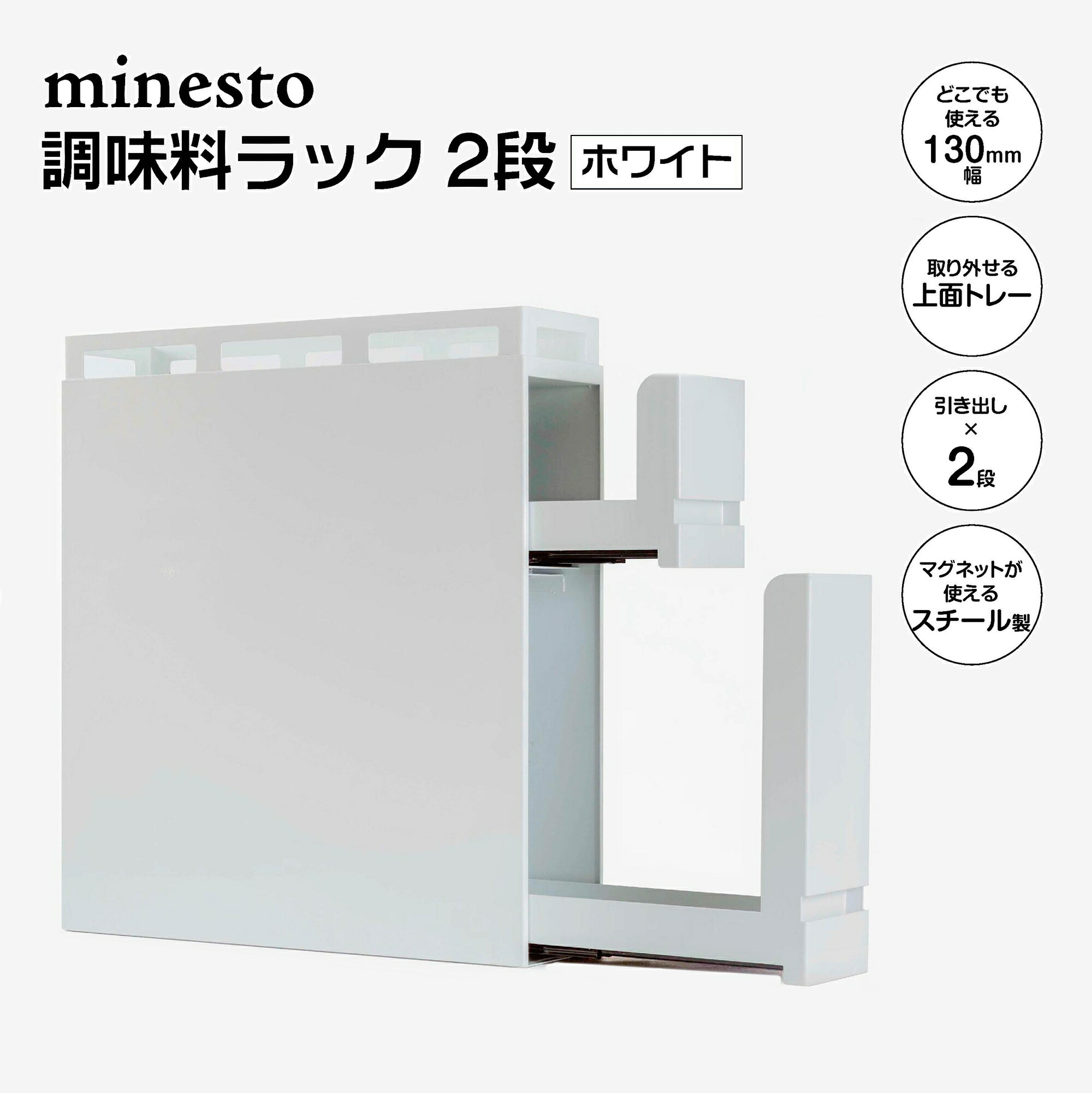 値下げアウトレット隠せる調味料ラック幅13cm 大容量完成品 (ホワイト 2段) 楽天市場】隠せる調味料ラック おしゃれ 調味料ラック キッチン