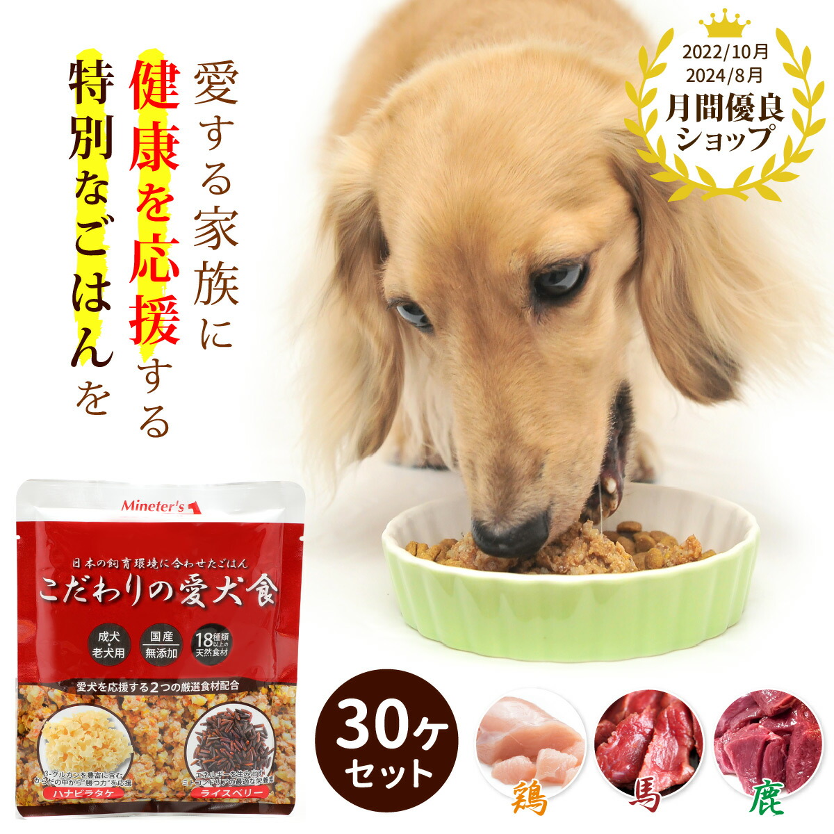 【通常購入5％OFF】【定期購入約10％OFF】こだわりの愛犬食30個セット/ 高齢犬 ドックフード シニア ドッグフード まとめ買い ハナビラタケ 犬用フード 犬のフード 免疫力 犬のごはん 健康維持 シニアドッグフード ウエットフード レトルト 保存食 低カロリー ヘルシー 犬用
