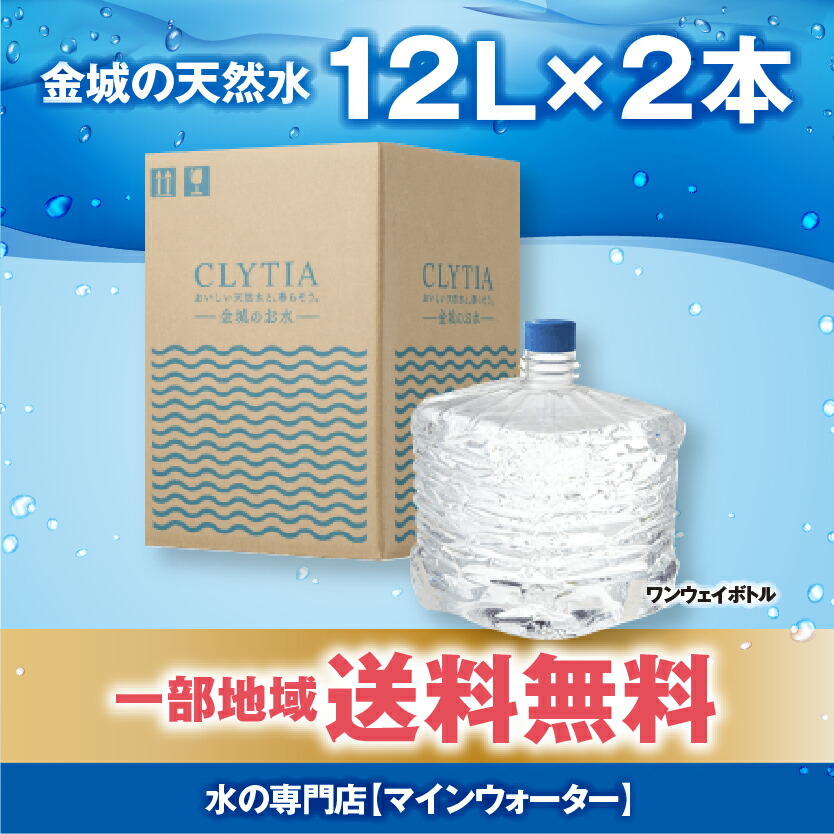プレミアムウォーター　12リットル プレミアムウォーター クリティア 12L 2箱 : カウモール