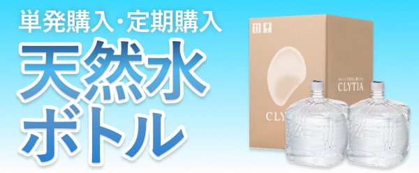 楽天市場】CLYTIA プレミアムウォーター社 クリティアブランド 非常用