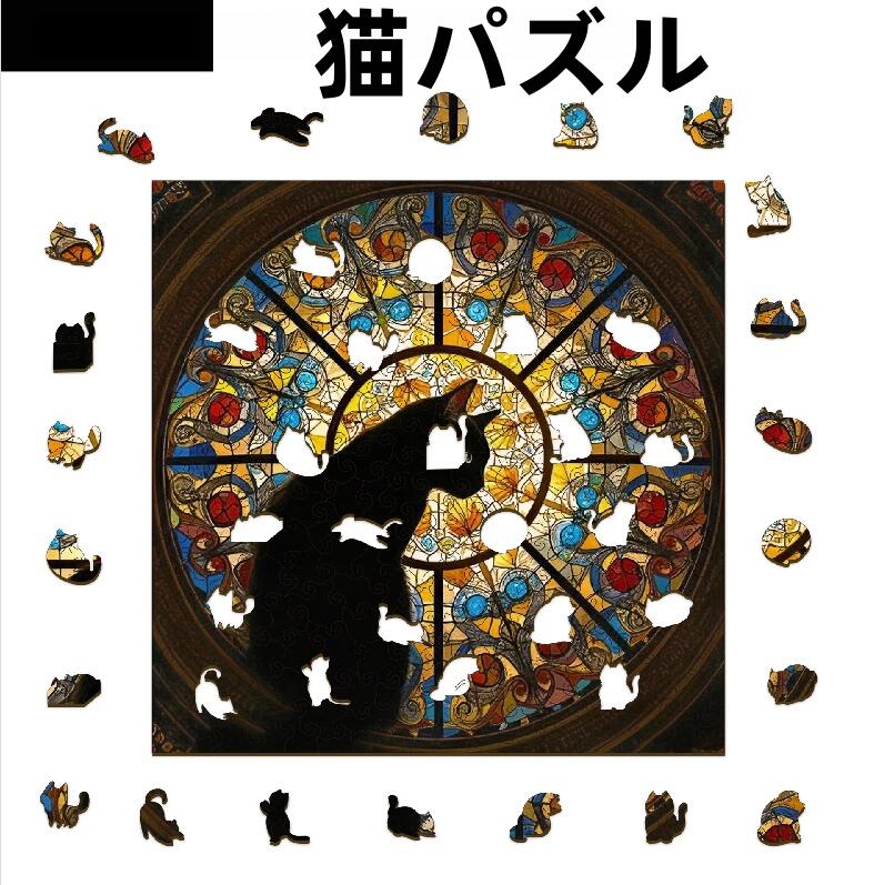 楽天市場】猫型パズルジグソーパズル 簡単 ユニークな猫の形 初心者