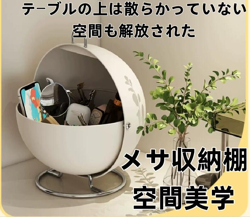 収納ラック 卓上収納ボックス 球形 小物収納 大容量 大開口設計 炭素鋼製 おしゃれ 鍵収納ラック 飾り 軽量高級ボール ボックス ラック寮用可愛い 耐久性に優れる 化粧品 玄関ドア ホール