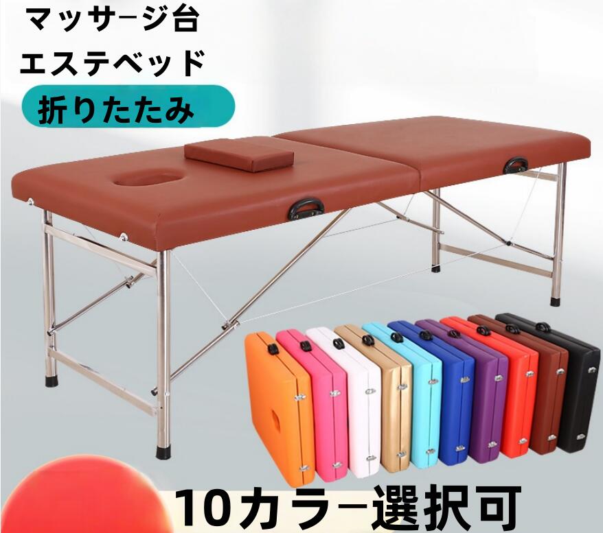 マッサージベッド 折りたたみ エステベッド 施術台 整体台 高密度スポンジ 快適 軽量 ポータブル マッサージ台 完成品 組立不要 コンパクト収納 整体 エステ リラクゼーション プロ用 家庭用