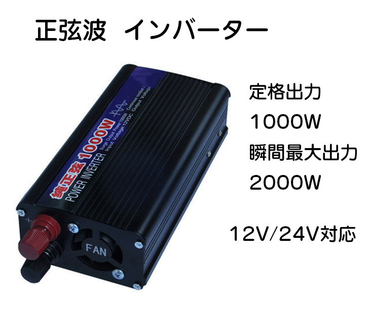 公式 LVYUAN インバーター 24V 2000W(瞬間最大4000W)インバーター