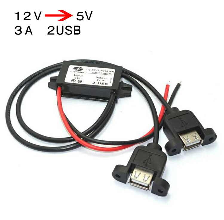 楽天市場 車 コンバータ 12ｖ To 5ｖ Usb電源 2usb Dc Dc カー コンバータ モジュール 12v To 5v 3a 15w 電源アダプタ 車載 銘洋ショップ