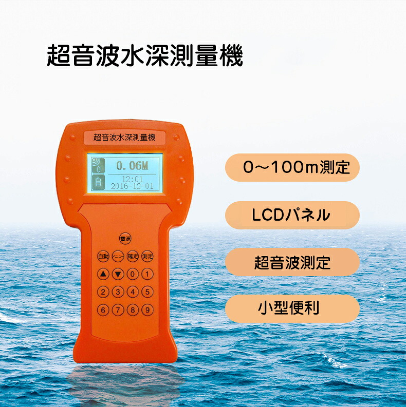 超音波水深測量機　水深測量　超音波式　作業潜水 釣り　工事現場　測量現場　水深計測｜銘洋ショップ