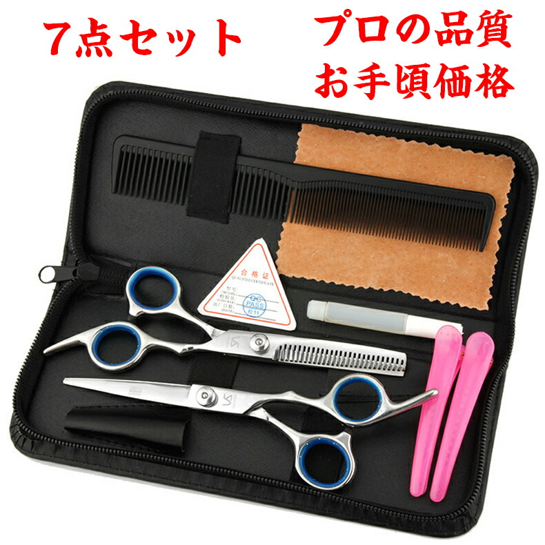 楽天市場 散髪はさみ 散髪 ハサミ 理容 はさみ ヘアカット カットはさみ スキはさみ ７点セット コーム 収納ケース付き 家族散髪 美容師 送料無料 銘洋ショップ