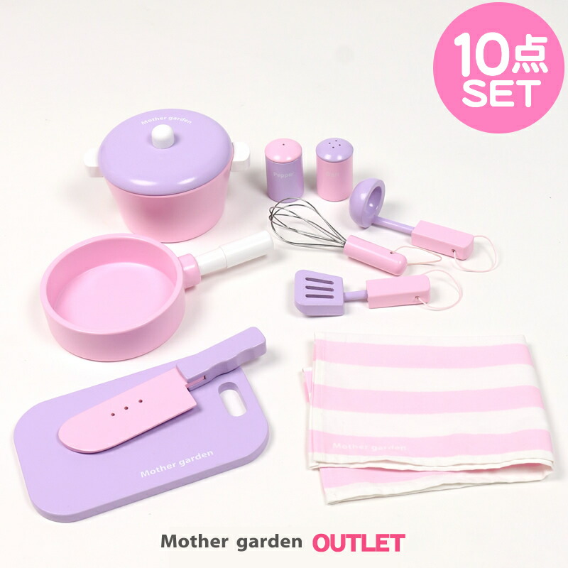 楽天市場 マザーガーデン 木製 ままごと 野いちご キッチンツール 10点セット スカイブルー 水色 おままごと 調理器具 パーツ キッチン 子供用 知育玩具おもちゃ 小物 フライパン 鍋 包丁 まな板 プレゼント ギフト マザーガーデン マザーガーデン アウトレット