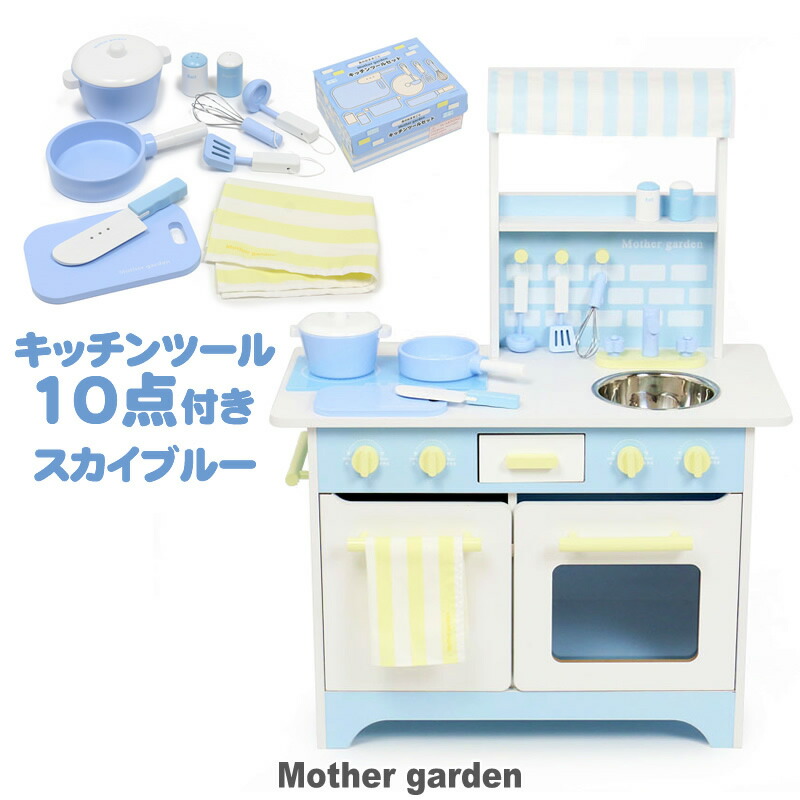 楽天市場 Off 訳あり 野いちご キッチンツール 10点セット スカイブルー おままごと 調理器具 水色 パーツ キッチン 子供用 知育玩具 おもちゃ 小物 フライパン 鍋 包丁 まな板 マザーガーデン アウトレット 在庫処分 マザーガーデン アウトレット