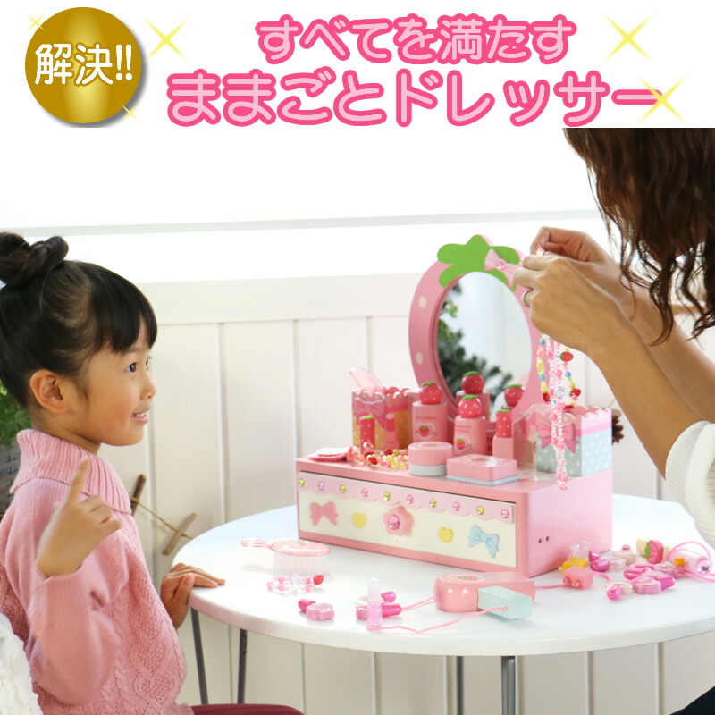 優れた品質の リボンのパステルドレッサー 木のおもちゃ 野いちご マザーガーデン 個突破 おままごと 4歳 おしゃれ おもちゃ いちご 紫 ままごと 3歳 3歳 プリンセス こども 子供 4才 ドレッサー 木製 ごっこ遊び 3才 お誕生日 プレゼント マザーガーデン 優れた品質の リボンのパステルドレッサー 木のおもちゃ 野いちご マザーガーデン 個突破 おままごと 4歳 おしゃれ おもちゃ いちご 紫 ままごと 3歳 3歳 プリンセス こども 子供 4才 ドレッサー 木製 ごっこ遊び 3才 お誕生日 プレゼント マザーガーデン