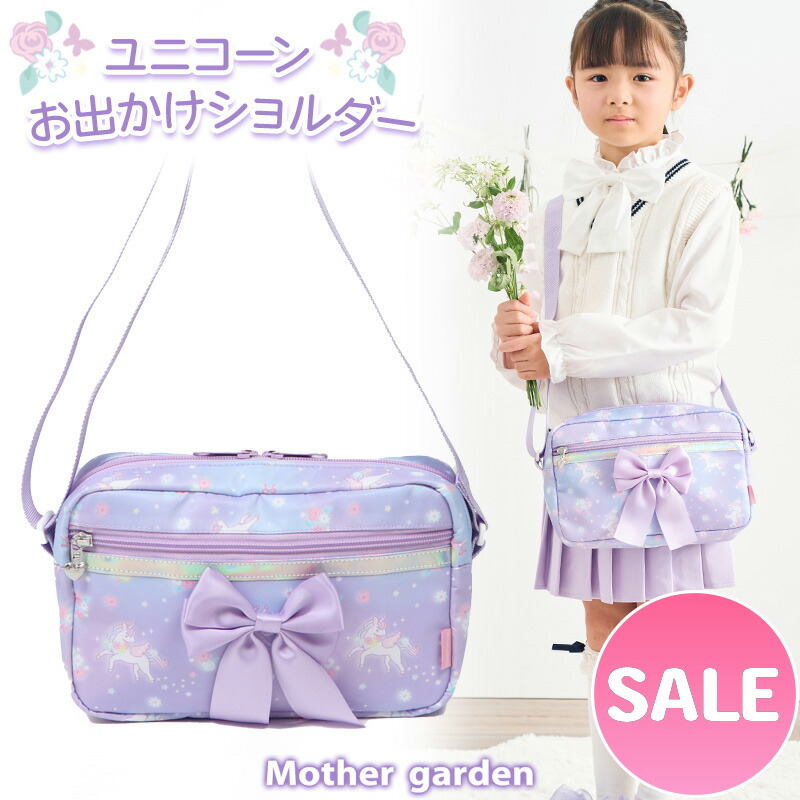 マザーガーデン　ショルダーバッグ マザーガーデン MOLANG モラン 子供用 ショルダーバッグ 虹柄