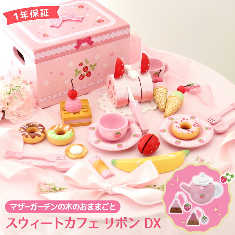 マザーガーデン お花のキッチンオーブンデラックス　カフェリボンセットおままごと マザーガーデン お花のキッチンオーブンデラックス カフェリボンセット