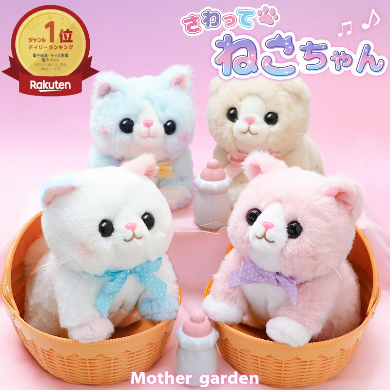 楽天市場】マザーガーデン あまえんぼ クマルン いちごみるく / カプチーノ おせわセット 動くぬいぐるみ 電子ペット おしゃべり ぬいぐるみ ベア くま 歌う 3歳 女の子 プレゼント ギフト 男の子 4歳 5歳 クリスマス : マザーガーデン&ペットパラダイス 楽天市場】マザーガーデン あまえんぼ クマルン いちごみるく / カプチーノ おせわセット 動くぬいぐるみ 電子ペット おしゃべり ぬいぐるみ ベア くま 歌う 3歳 女の子 プレゼント ギフト 男の子 4歳 5歳 クリスマス : マザーガーデン&ペットパラダイス