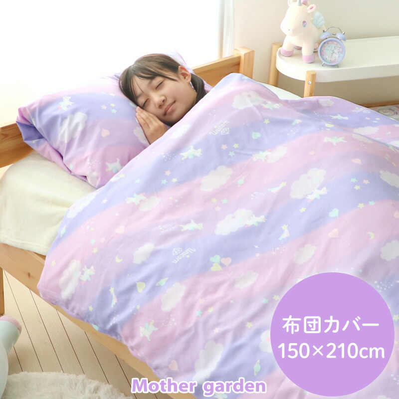 ユニコーン 乙女心 シーツ 布団カバー 寝具セット ユニコーン 乙女心 シーツ 布団カバー 寝具セットの通販 by