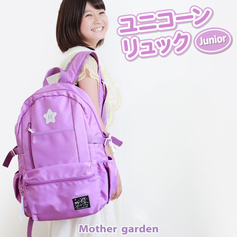 リュック 子供ユニコーン ジュニア リュックサック パープル / ブラック リフレクターキーホルダー付き バックパック バッグ バック 女の子 遠足 通園 通学 小学生 おしゃれ 子ども こども 女子 女の子 プレゼント マザーガーデン