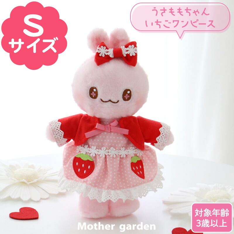 楽天市場】うさももドール きせかえ プチマスコット Sサイズ