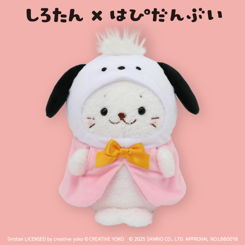 楽天市場】しろたん ぬいぐるみ シナモロール 【しろたん
