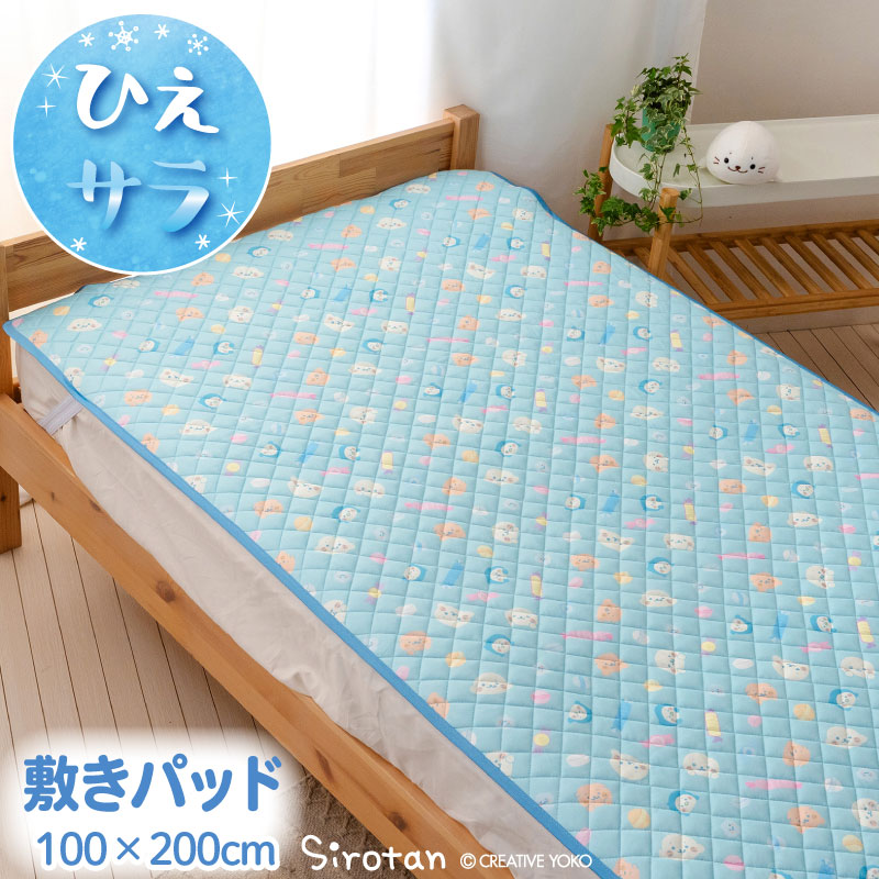 しろたん クール敷パッド 《ハッピーラムネ柄》 100×200cm クール ひんやり 暑さ対策 快眠 接触冷感 クール生地 涼感寝具 冷却 冷感 COOL 洗える 四隅ゴム 新生活 ギフト プレゼント らっこいぬ らむね アザラシ かわいい キャラクター マザーガーデン