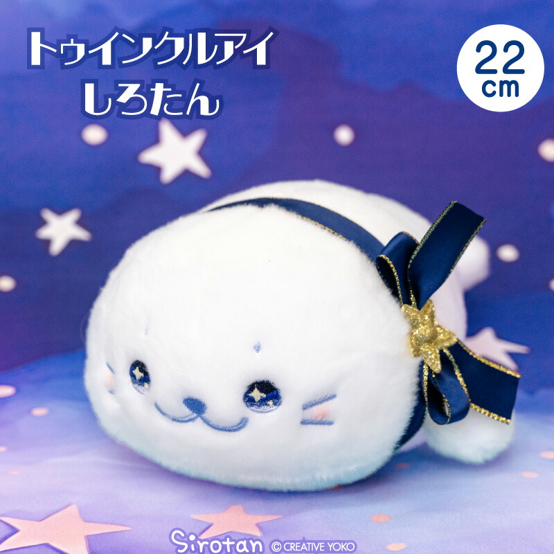楽天市場】【最大50%OFF CP対象】 しろたんミルキーぽてぽて