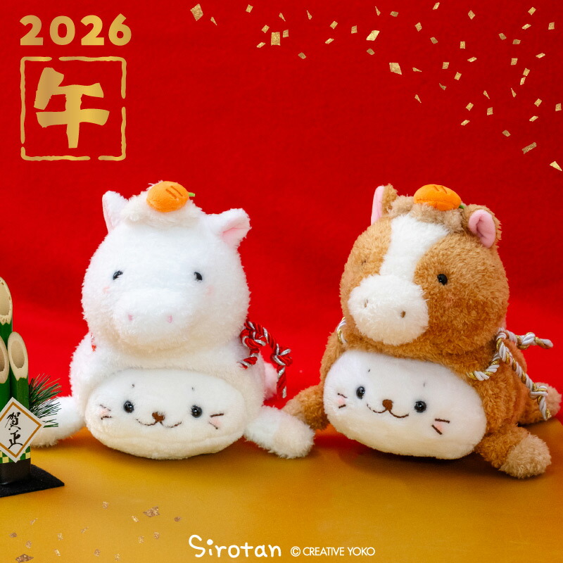 楽天市場】しろたん 干支 午年マスコット 【単品】 《茶 白