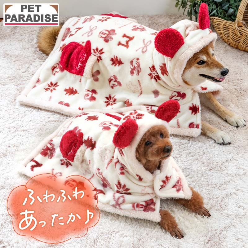 ディズニー ミッキーマウス ミニーマウス 犬 服 冬 ニット柄 着る毛布 小型犬 中型犬 | フード付き 秋冬 毛布 ポンチョ 暖かい あったか ボア スリーパー ペット おしゃれ かわいい 保温 防寒 ルームウェア 部屋着 プレゼント ギフト ホワイト