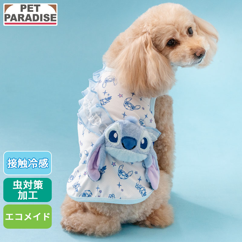 【ペットパラダイス公式】 ディズニー スティッチ 犬 服 夏 たれ耳 ポシェット風 クール タンクトップ 小型犬 | ブルー 袖なし クール 虫対策 接触冷感 エコ メッシュ 着せやすい クールマックス エコメイド