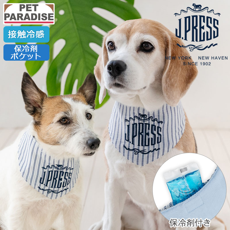 【ペットパラダイス公式】 J.PRESS 犬 服 夏 ストライプ クール バンダナ 小型犬 中型犬 | ブルー 接触冷感 保冷剤 ひんやり ネッククーラー 首元 犬の服 涼感 冷却 おしゃれ