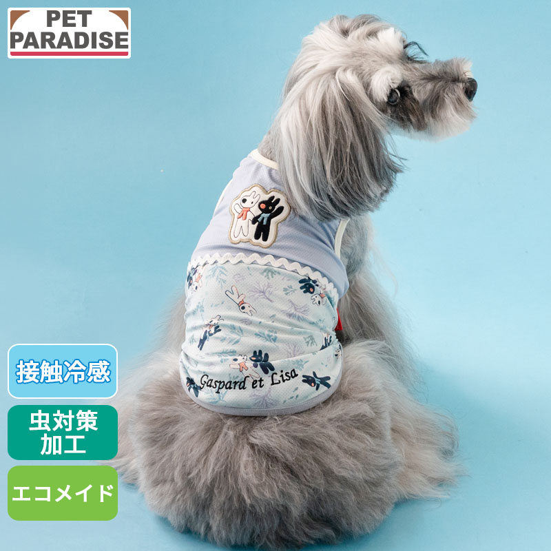 リサとガスパール 犬 服 夏 海藻 タンクトップ 小型犬 | ブルー 袖なし クール 虫対策 接触冷感 エコ メッシュ 着せやすい クールマックス エコメイド おでかけ お出かけ お散歩 おさんぽ おしゃれ かわいい かっこいい