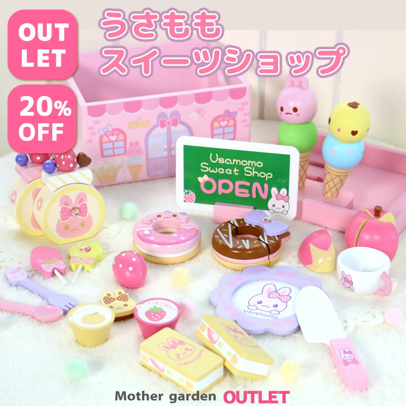 楽天市場】【訳あり 20%OFF セール】 うさもも スイーツショップ