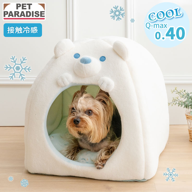 【ペットパラダイス公式】 犬 ベッド アイス柄 しろくま クールハウス | ホワイト ペットベッド 夏用 クマ 接触冷感 冷感 涼感 ひんやり 熱中症予防 室内用 ドーム型 白熊 ペット お家