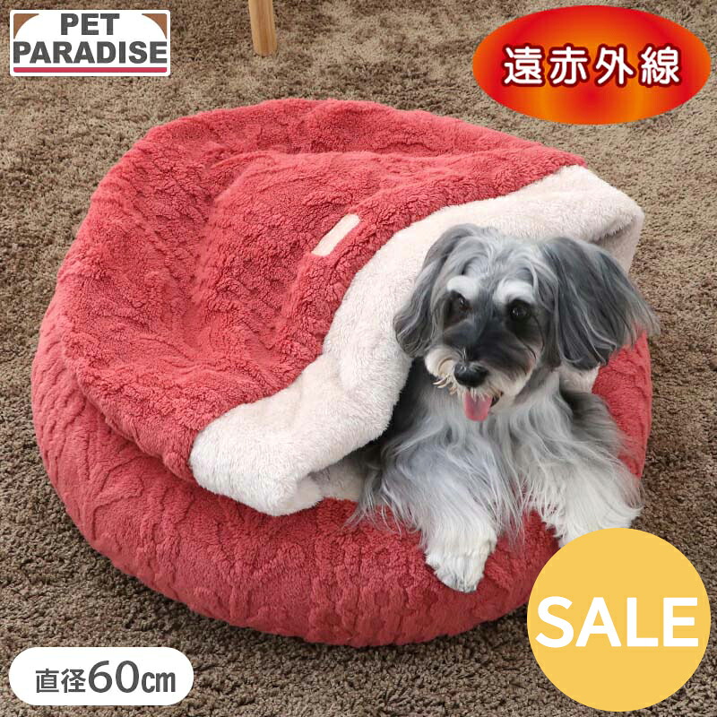 【ペットパラダイス公式】 セール 犬 ベッド 冬用 アラン柄 ボア 丸型 寝袋 （60cm） | アウトレット sale 【返品交換不可】 遠赤外線 洗える 遠赤 あったか ペット ベッド 冬 かわいい おしゃれ 可愛い ピンク