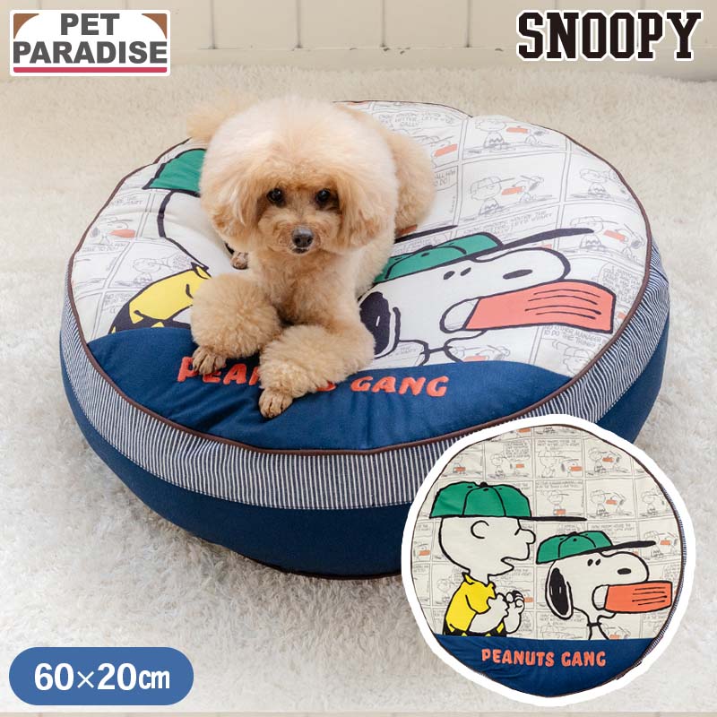 【ペットパラダイス公式】 スヌーピー 犬 ベッド ワッペンクッション (60cm) | ネイビー カバー 外せる グッズ 猫 ハウス介護 ベッド おしゃれ かわいい ふわふわ 通年 ソファ カドラー あごのせ キャラクター 丸型