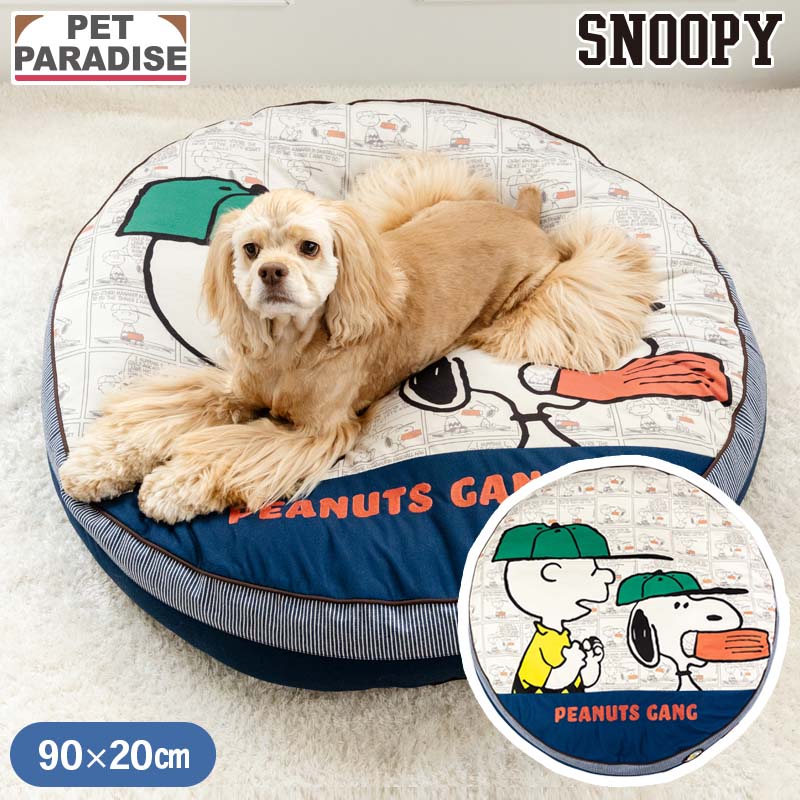 【ペットパラダイス公式】 スヌーピー 犬 ベッド ワッペンクッション （90cm） | ネイビー カバー 外せる グッズ 猫 ハウス介護 ベッド おしゃれ かわいい ふわふわ 通年 ソファ カドラー あごのせ キャラクター 丸型 11,483円