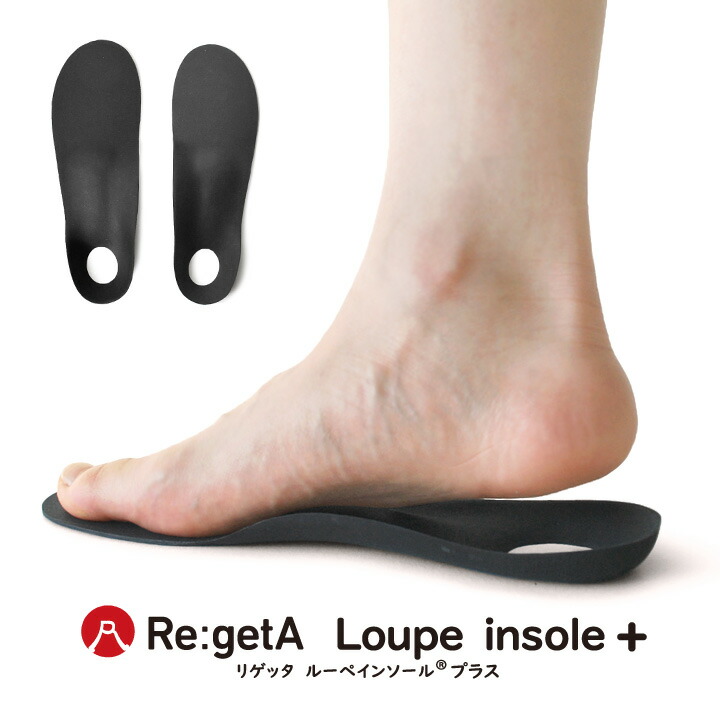 Re:getAリゲッタルーペインソールプラスLoupeinsole＋中敷きつかれどめインソール立体インソール疲れにくい歩きやすい立ち仕事