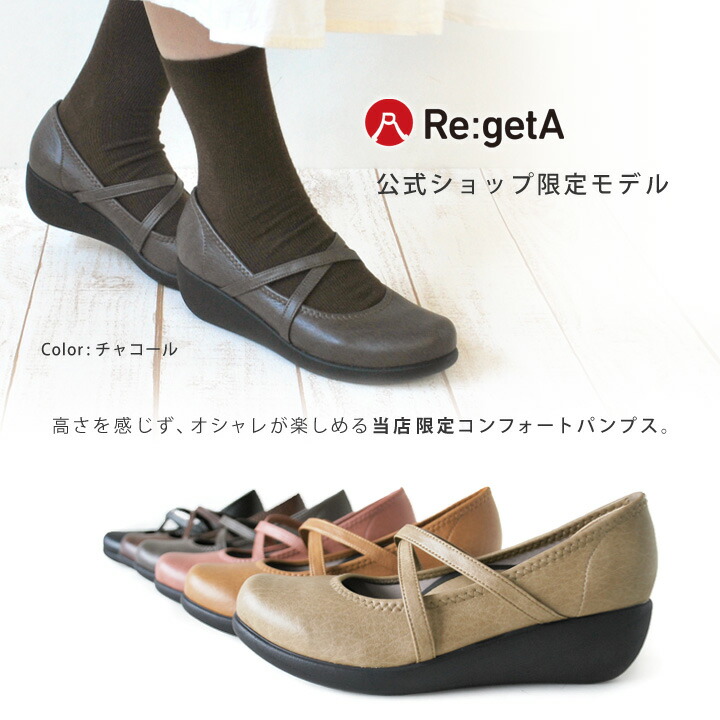 最大20%オフクーポン配布中9月25日0:00〜10月5日23:59まで リゲッタ パンプス 当店限定 AL-35 クロスベルトミドルウェッジパンプス入学式 卒業式 就活 履きやすい 歩きやすい 新生活 母の日 黒