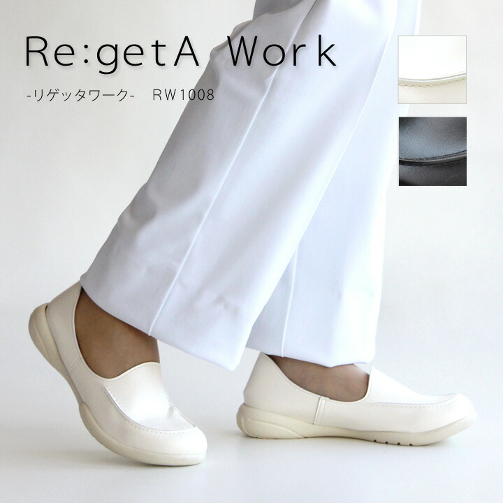 全品P5倍＆555円クーポン配布！4日20時～10日23:59まで Re:getA Work -リゲッタワーク-RW-1008 モカシンスリッポンシューズ/ナースシューズ