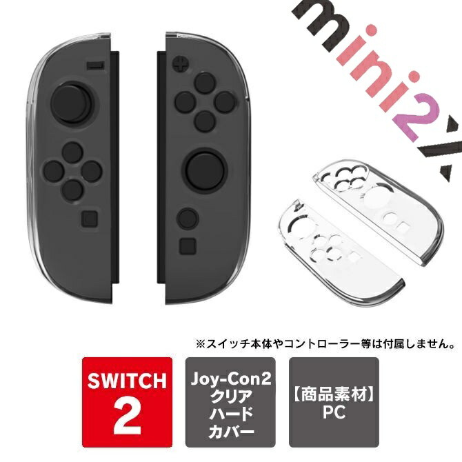 楽天市場】Joy-Con 2 カバー Joy-Con 2 ケース Joy-Con2 本体 Nintendo