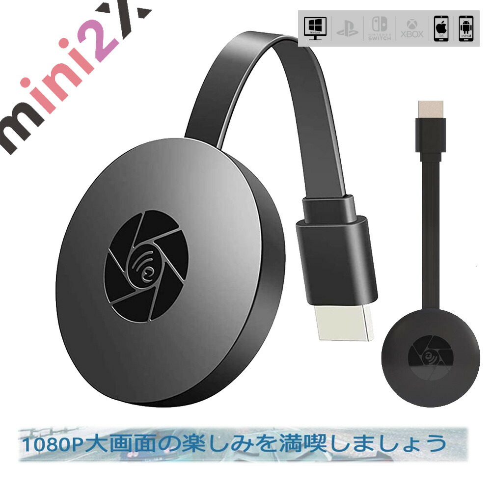 楽天市場 08 最新アップグレード版 簡単接続 小さい画面を大画面へ Hdmi ミラキャスト クローム ワイヤレス ミラーリング Wifi ドングル アダプタ 簡単操作 Chrome Miracast アイフォン アンドロイド Ios Iphone Android Windows Mac パソコン ミニツーストア 楽天市場 08 最新アップグレード版 簡単接続 小さい画面を大画面へ Hdmi ミラキャスト クローム ワイヤレス ミラーリング Wifi ドングル アダプタ 簡単操作 Chrome Miracast アイフォン アンドロイド Ios Iphone Android Windows Mac パソコン ミニツーストア