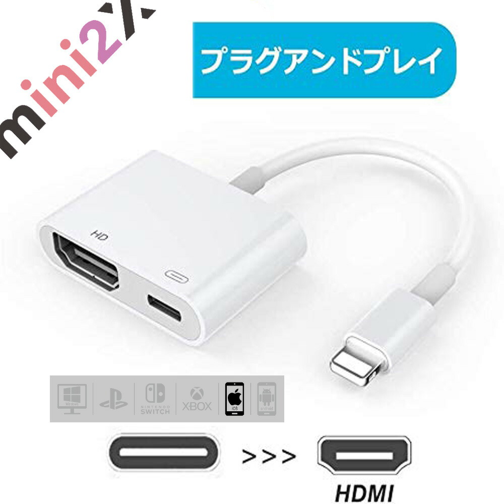 楽天市場 ポイント10倍 さらにプレゼントキャンペーン中 送料無料 Hdmi変換ケーブル Iphone Type C 変換 変換ケーブル 変換アダプタ Hdmi Ios14 Android Ipad ゲーム 動画 テレビ 接続ケーブル Apple Iphone12 イーカート 楽天市場店