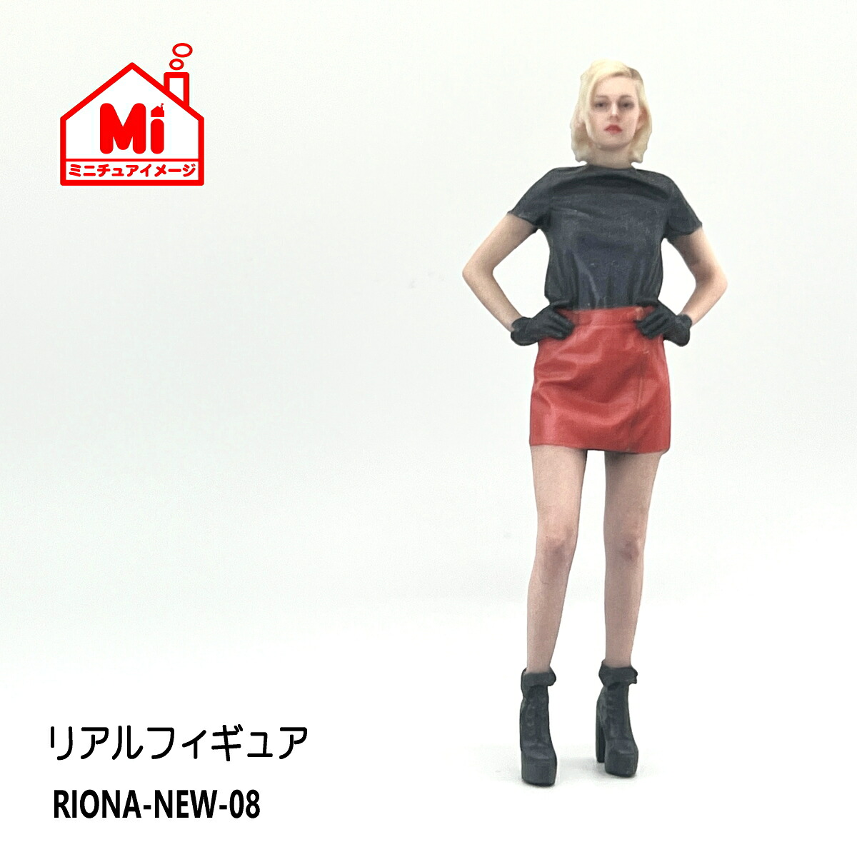リアルフィギュア　【RIONA-NEW-008】1/18　1/24　1/43　1/64　1/150　Nゲージ　ミニチュア　ジオラマ　鉄道模型　住宅模型　モデルカー　食玩　フィギュア　figure　人物　女性　美少女　モデル　ファッション　フルカラー　塗装済み　３Dプリンター　ミニチュアイメージ