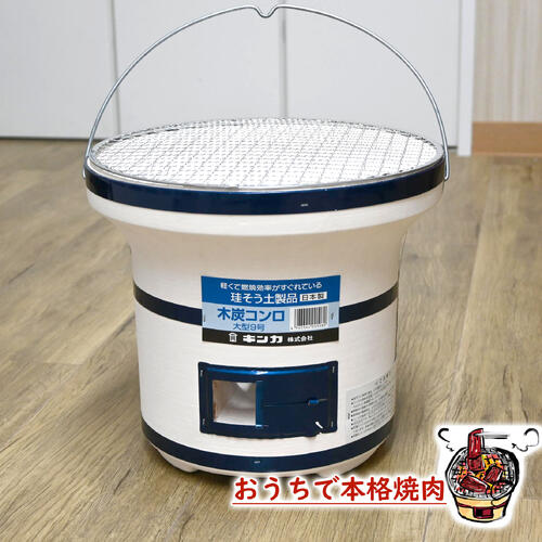 さんまの塩焼きに焼肉しちりん 木炭コンロ 9号 網付き　七輪三河焼 しちりん 本格焼肉 七輪 珪藻土使用 おうち時間 キャンプ バーベキュー 焼肉 さんま 松茸 秋の味覚