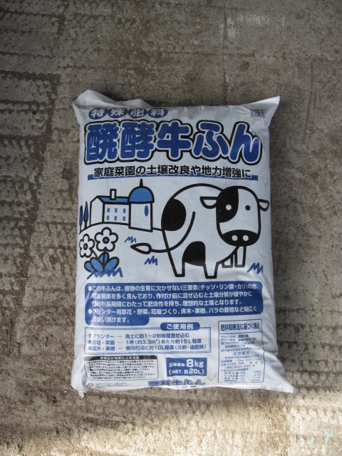牛糞肥やし\u003cBR\u003e発酵牛糞  20L10袋お買い得  奈良産原料品
