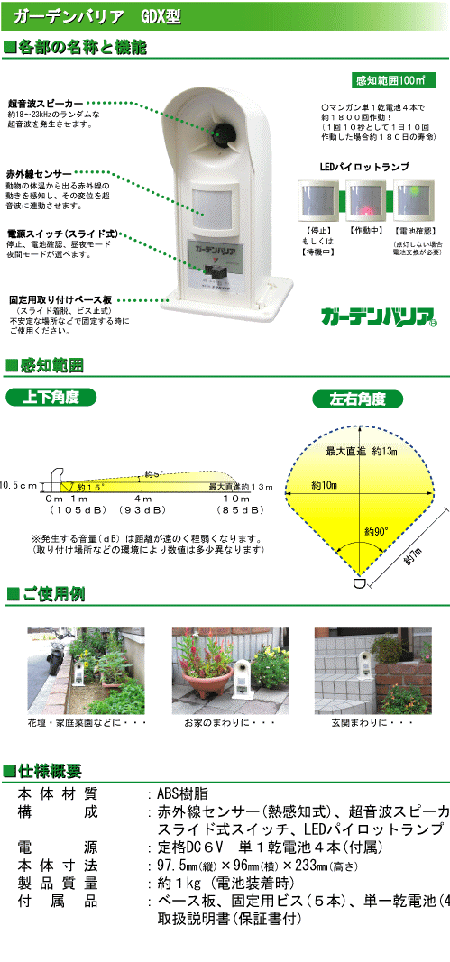 楽天市場 猫 撃退 超音波被害軽減 全国送料無料 変動超音波式ネコ被害軽減器 ガーデンバリア Gdx型 園芸百貨店何でも揃うこぼんさい