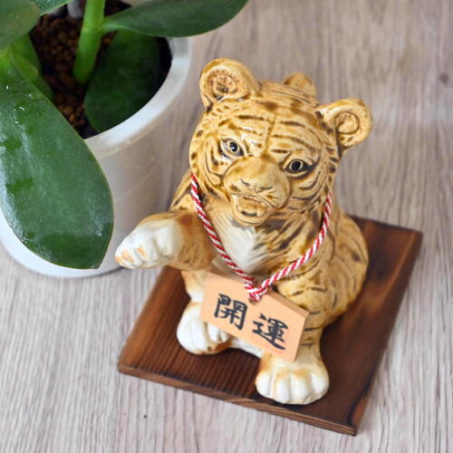 楽天市場】干支 寅 置物（白・小） 年賀 縁起物 信楽焼 陶器 寅年 干支