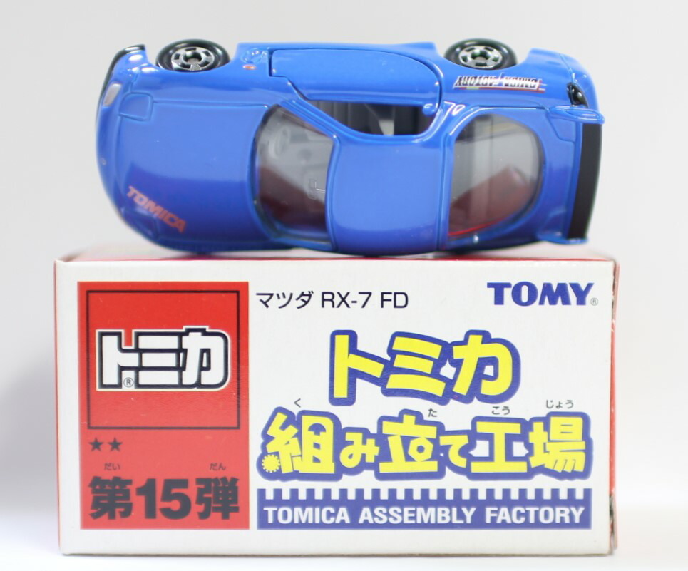 楽天市場】USED トミカ 組み立て工場 第15弾 マツダ RX-7 FD 2006