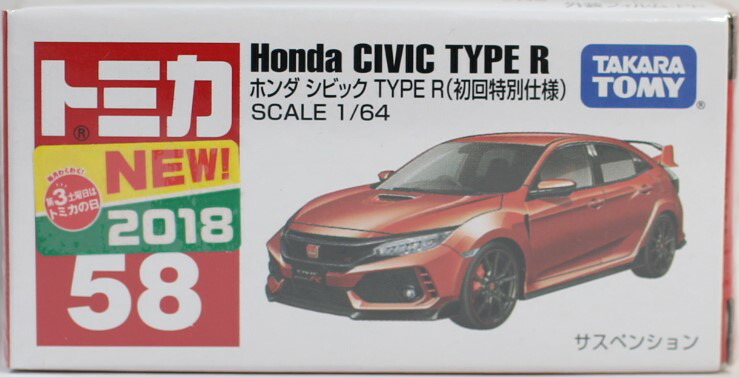 楽天市場】新品 トミカ No.58 ホンダ シビック TYPE R(初回