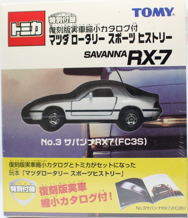 楽天市場 新品 トミカ サバンナrx7 Fc3s 実車カタログ付 Mini Cars 楽天市場店