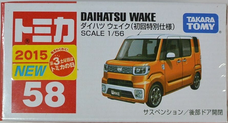 楽天市場 新品 トミカ No 58 ダイハツ ウェイク 初回特別仕様 Mini Cars 楽天市場店